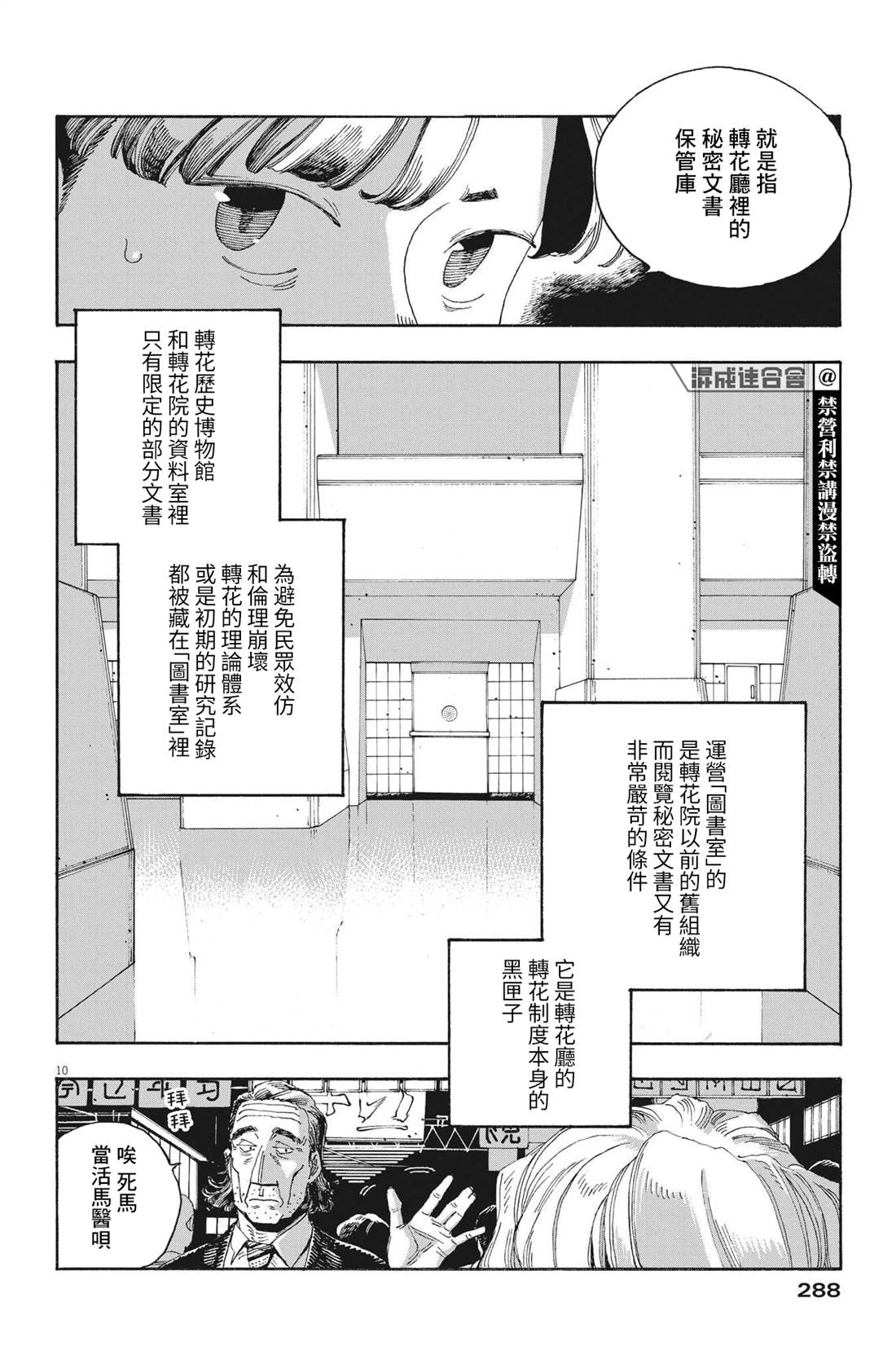 《愚者之夜》漫画最新章节第38话免费下拉式在线观看章节第【9】张图片