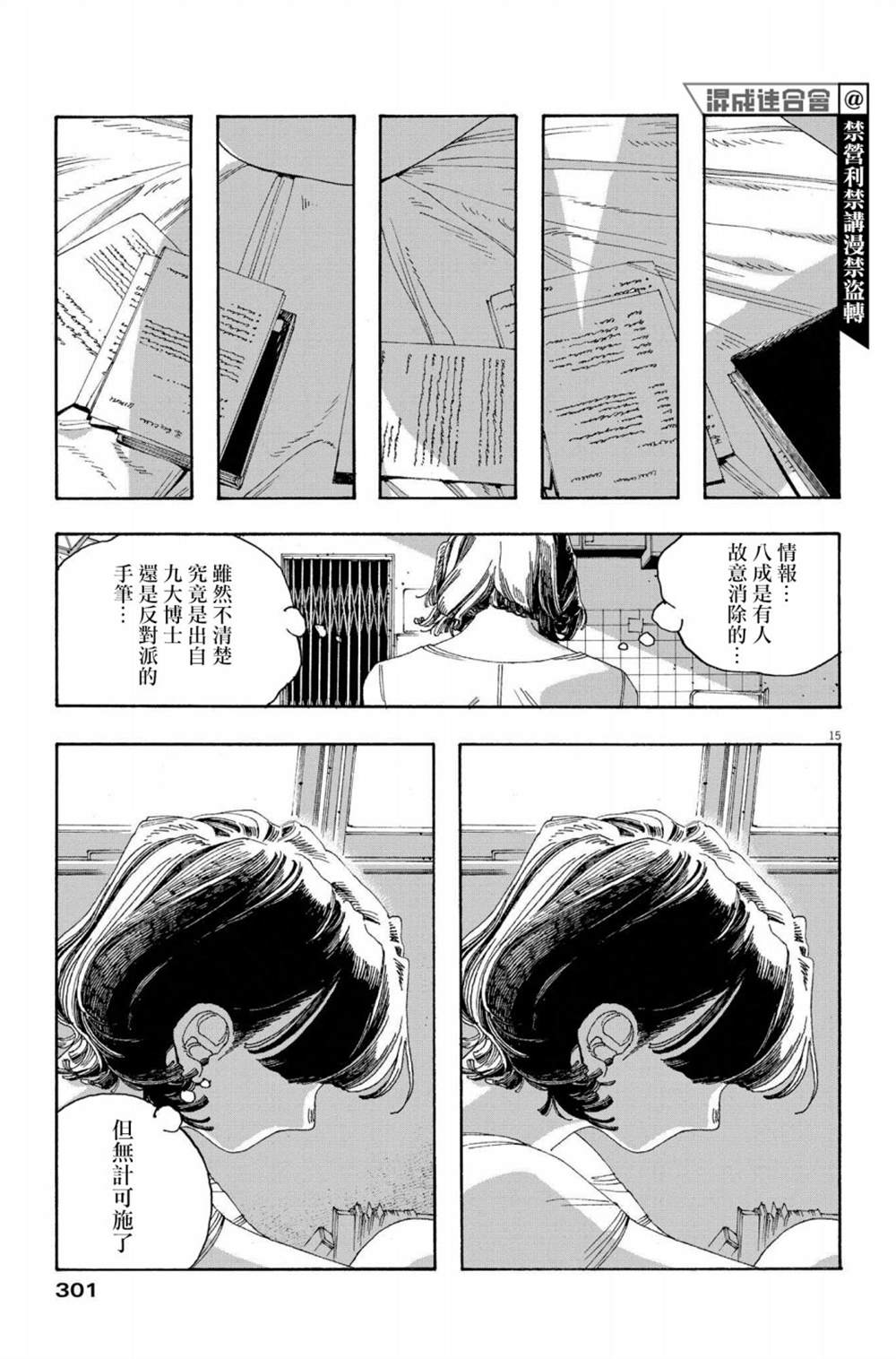 《愚者之夜》漫画最新章节第39话免费下拉式在线观看章节第【15】张图片