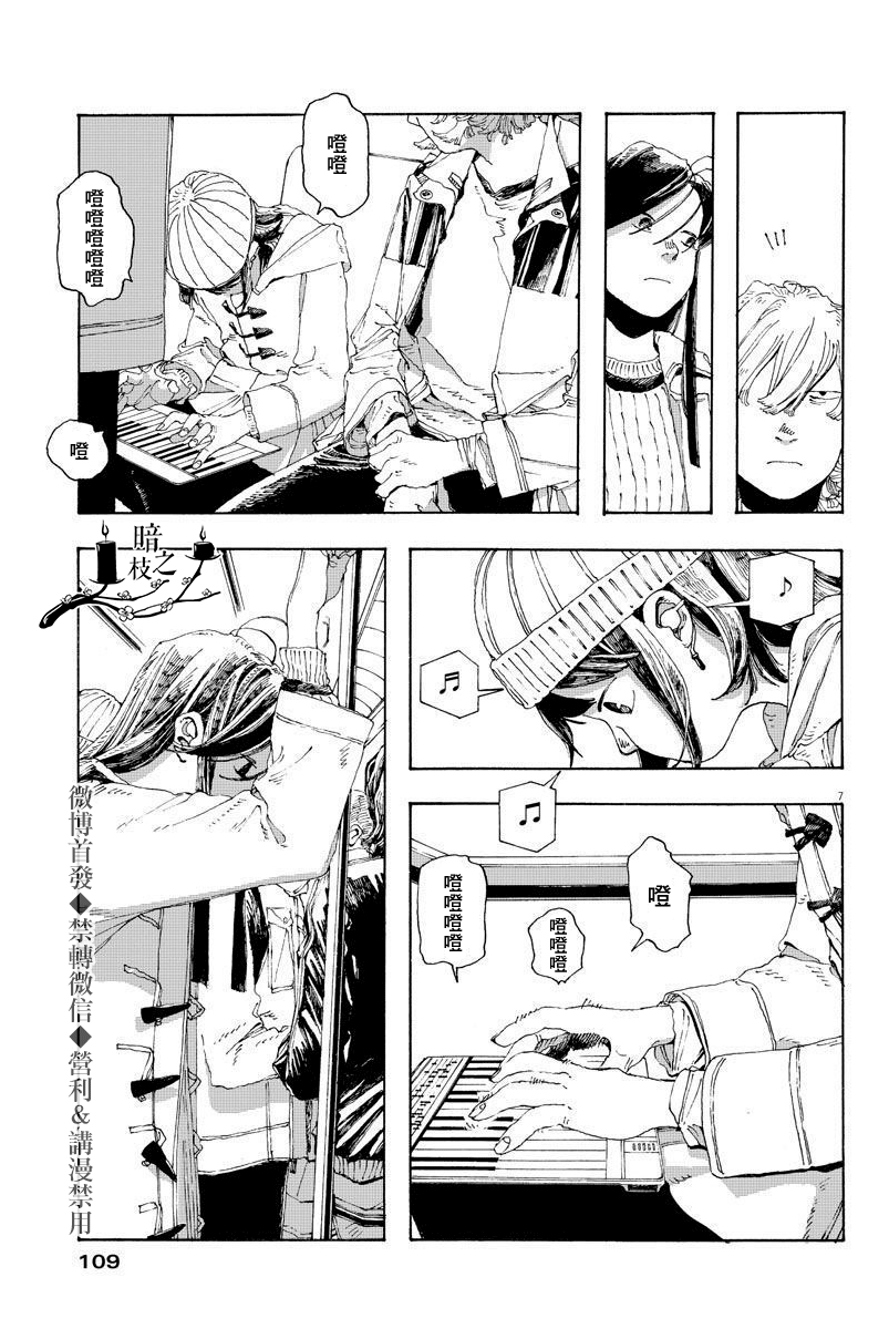 《愚者之夜》漫画最新章节第6话免费下拉式在线观看章节第【7】张图片