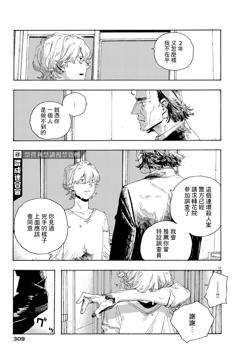 《愚者之夜》漫画最新章节第16话免费下拉式在线观看章节第【19】张图片