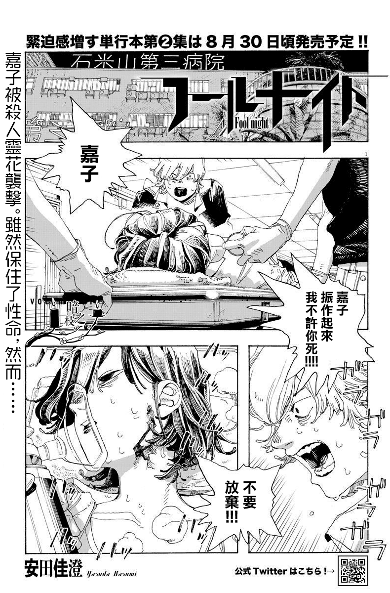 《愚者之夜》漫画最新章节第16话免费下拉式在线观看章节第【1】张图片