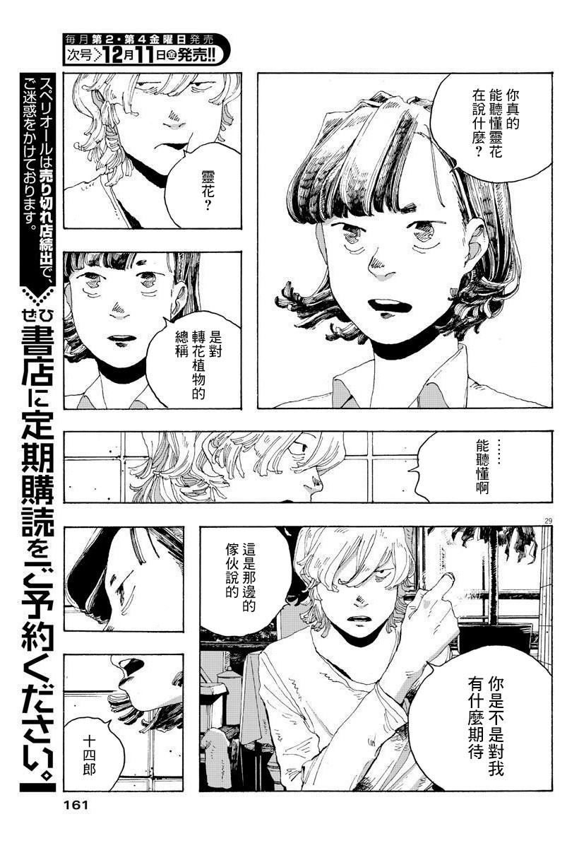 《愚者之夜》漫画最新章节第2话免费下拉式在线观看章节第【29】张图片