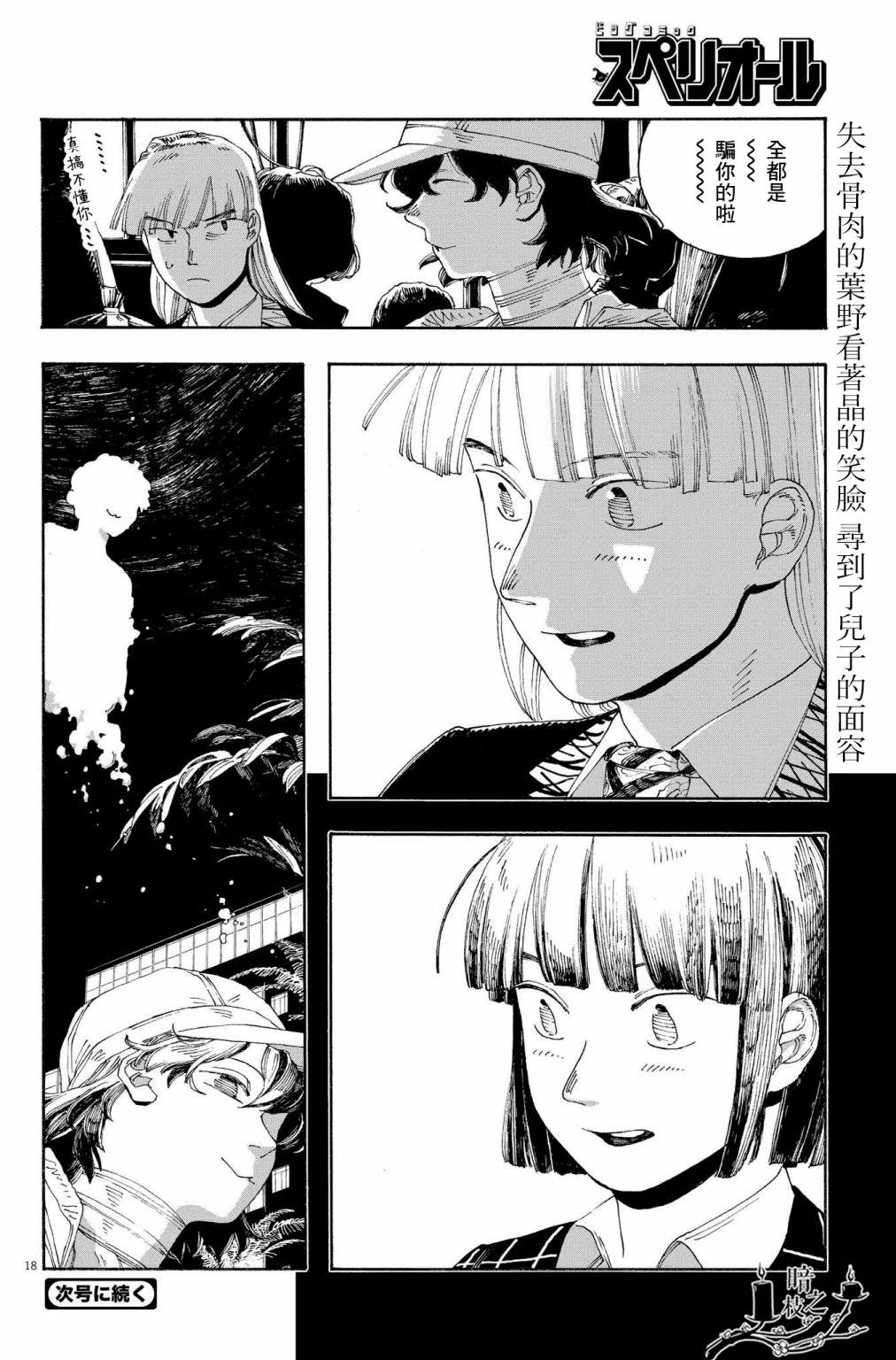 《愚者之夜》漫画最新章节第37话免费下拉式在线观看章节第【18】张图片