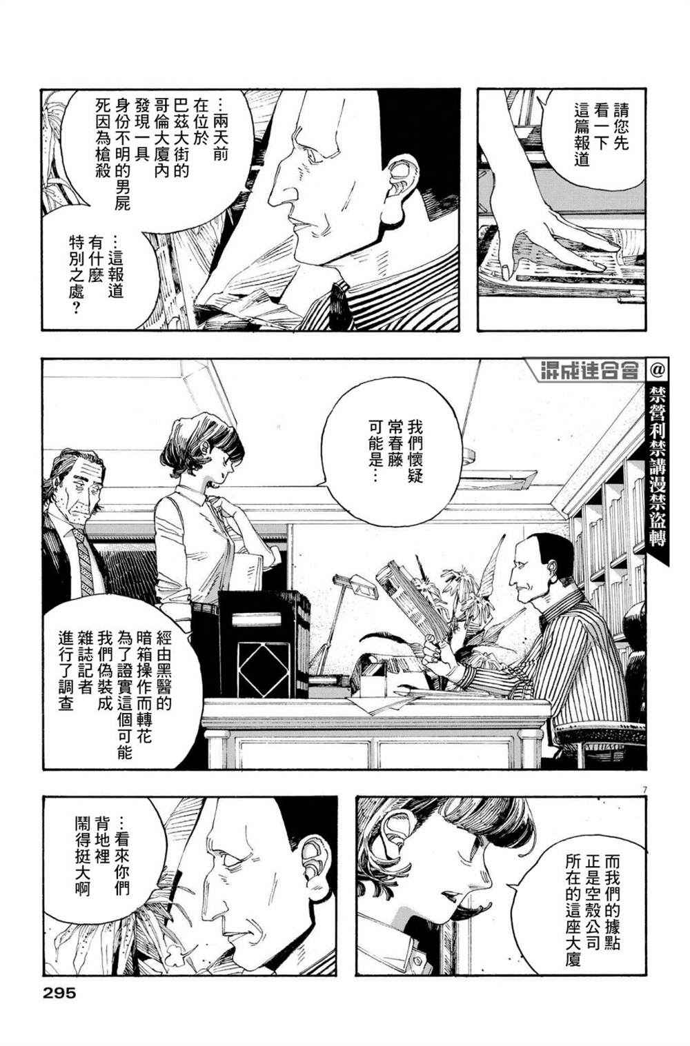 《愚者之夜》漫画最新章节第43话免费下拉式在线观看章节第【7】张图片