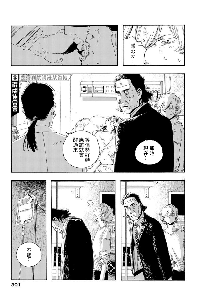 《愚者之夜》漫画最新章节第16话免费下拉式在线观看章节第【11】张图片