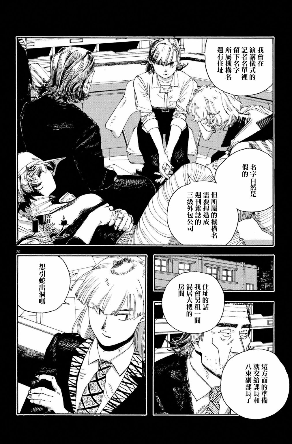 《愚者之夜》漫画最新章节第40话免费下拉式在线观看章节第【20】张图片