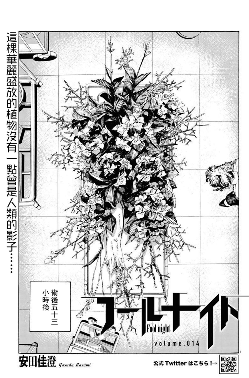 《愚者之夜》漫画最新章节第14话免费下拉式在线观看章节第【1】张图片