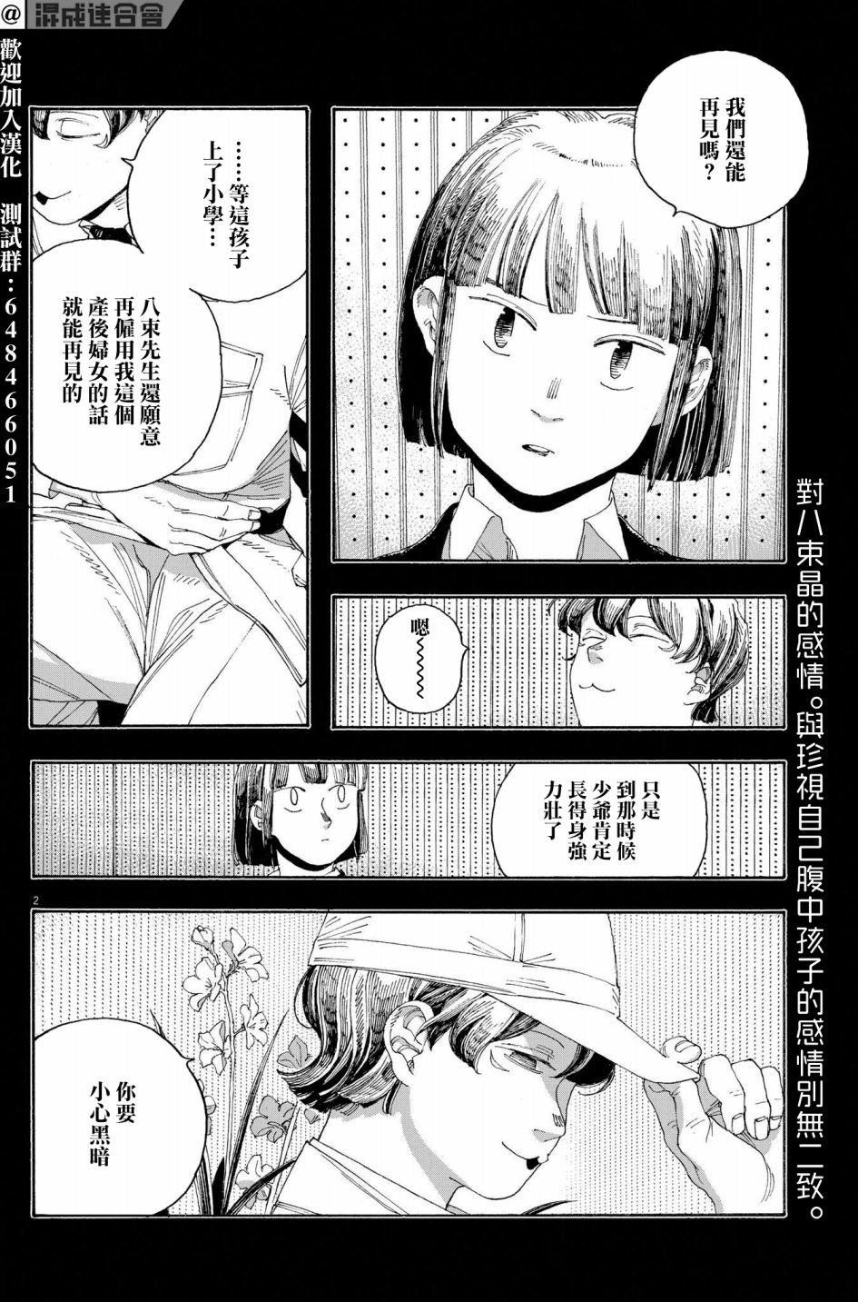 《愚者之夜》漫画最新章节第36话免费下拉式在线观看章节第【2】张图片