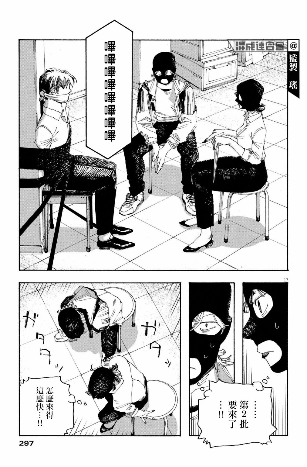 《愚者之夜》漫画最新章节第41话免费下拉式在线观看章节第【17】张图片