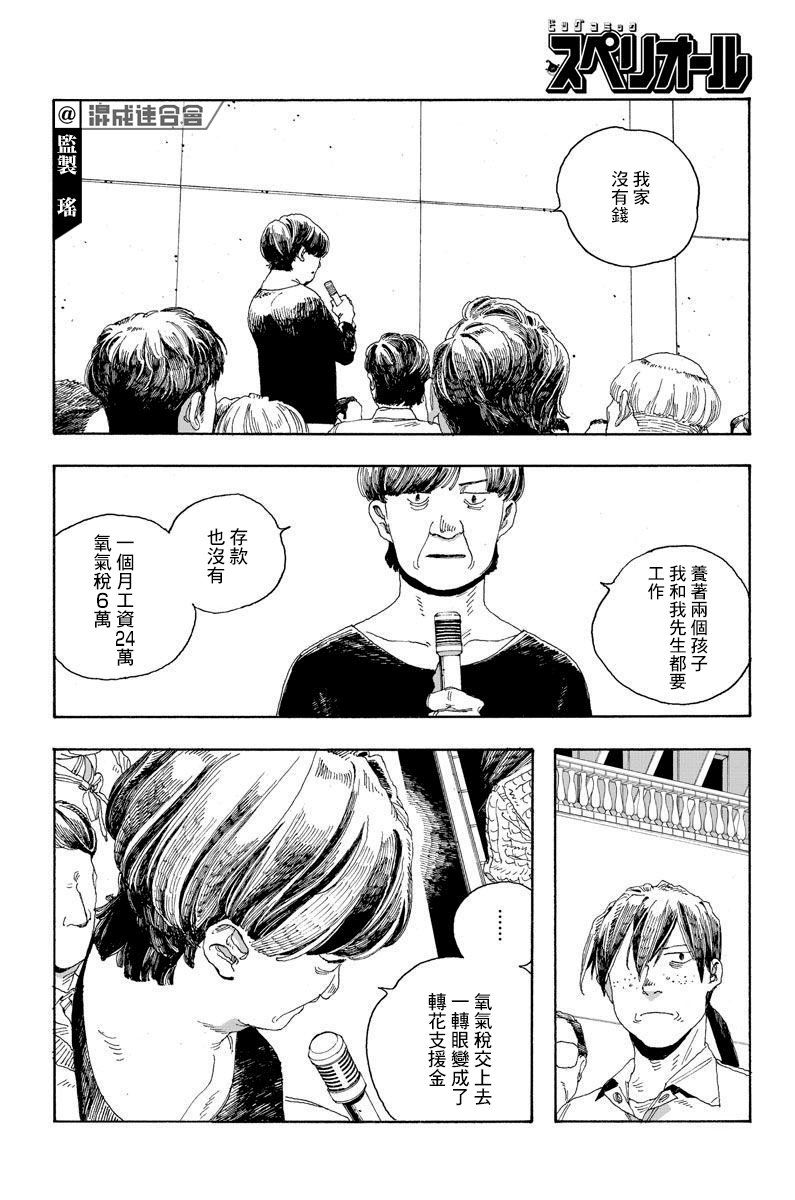 《愚者之夜》漫画最新章节第19话免费下拉式在线观看章节第【16】张图片