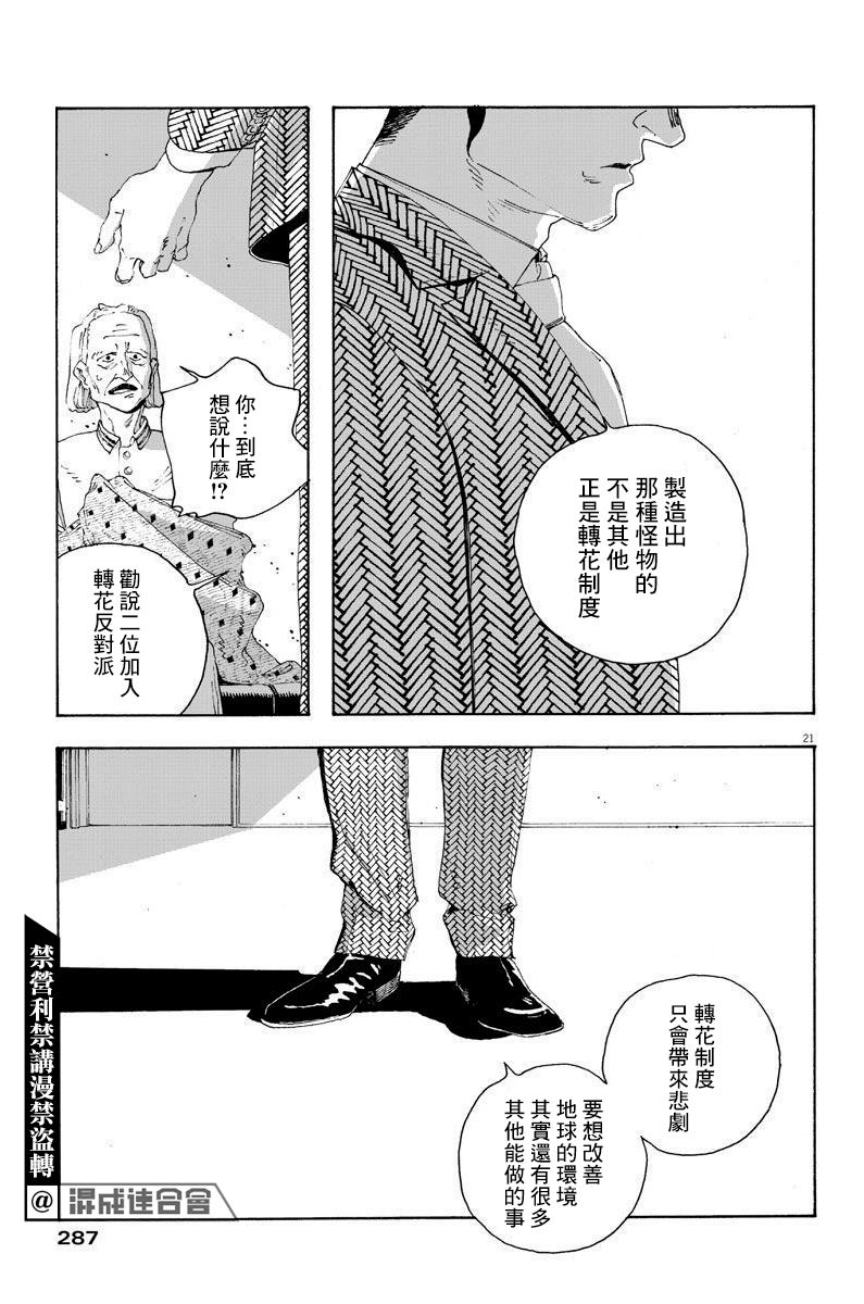 《愚者之夜》漫画最新章节第15话免费下拉式在线观看章节第【19】张图片