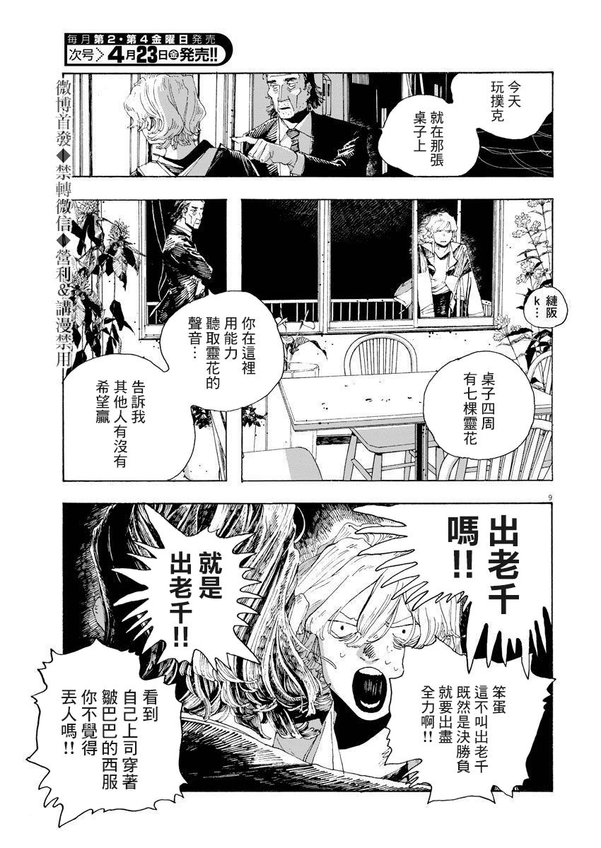 《愚者之夜》漫画最新章节第11话免费下拉式在线观看章节第【8】张图片