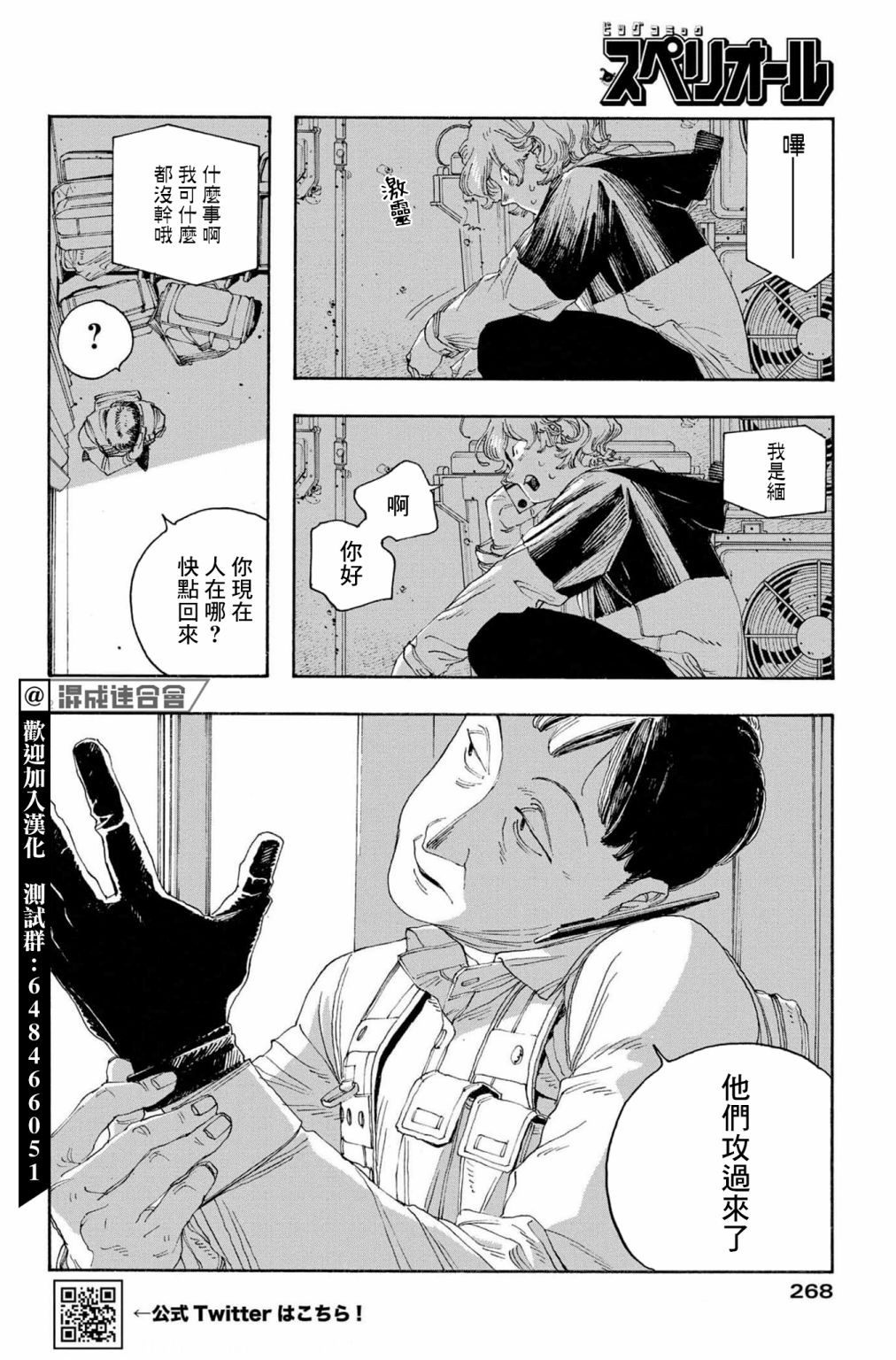 《愚者之夜》漫画最新章节第46话免费下拉式在线观看章节第【2】张图片