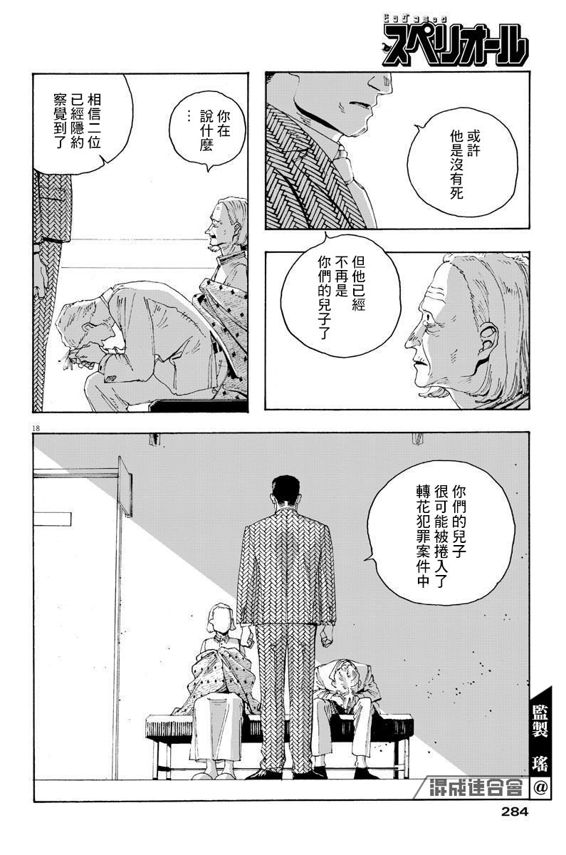 《愚者之夜》漫画最新章节第15话免费下拉式在线观看章节第【16】张图片