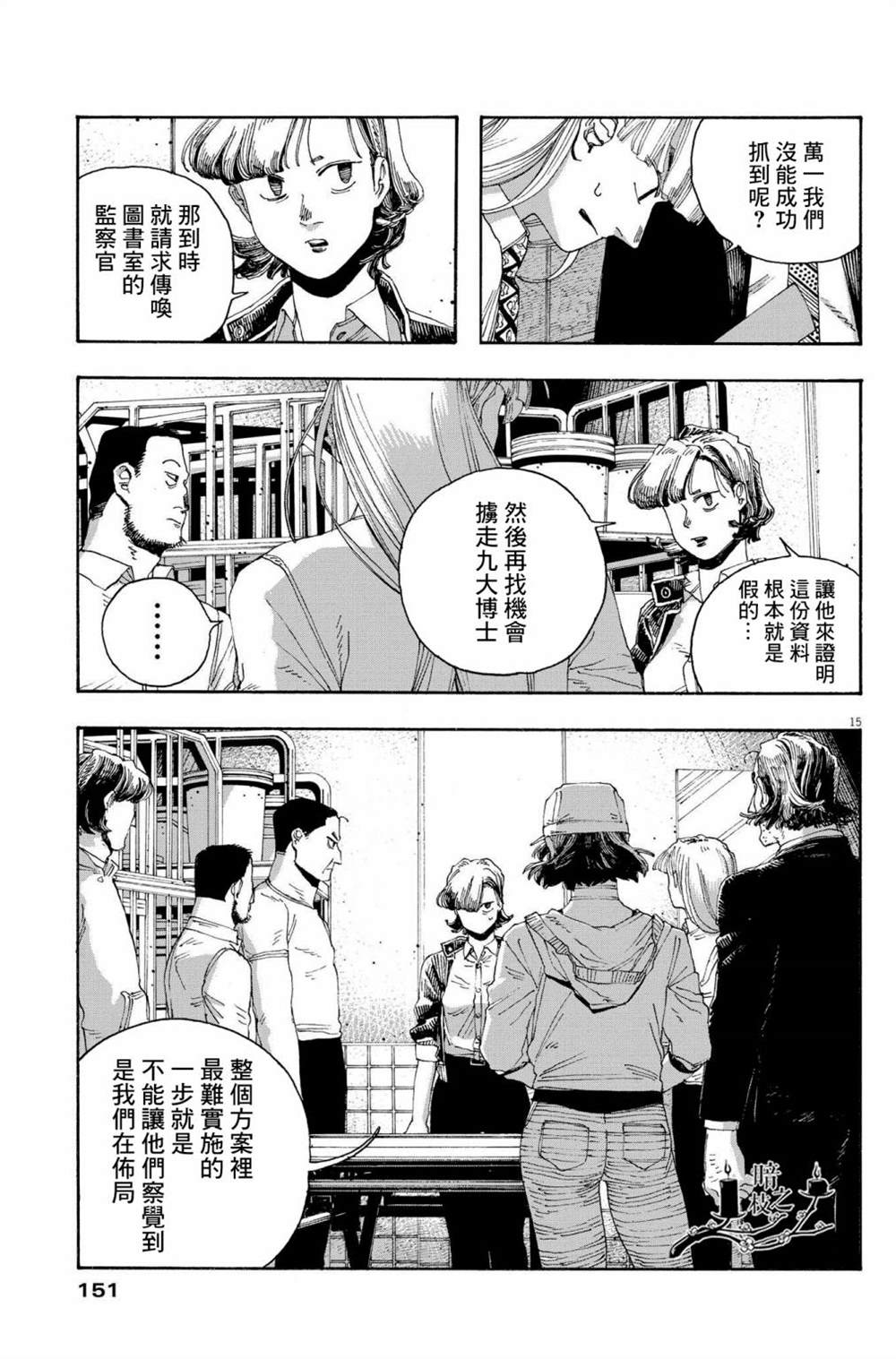 《愚者之夜》漫画最新章节第45话免费下拉式在线观看章节第【14】张图片