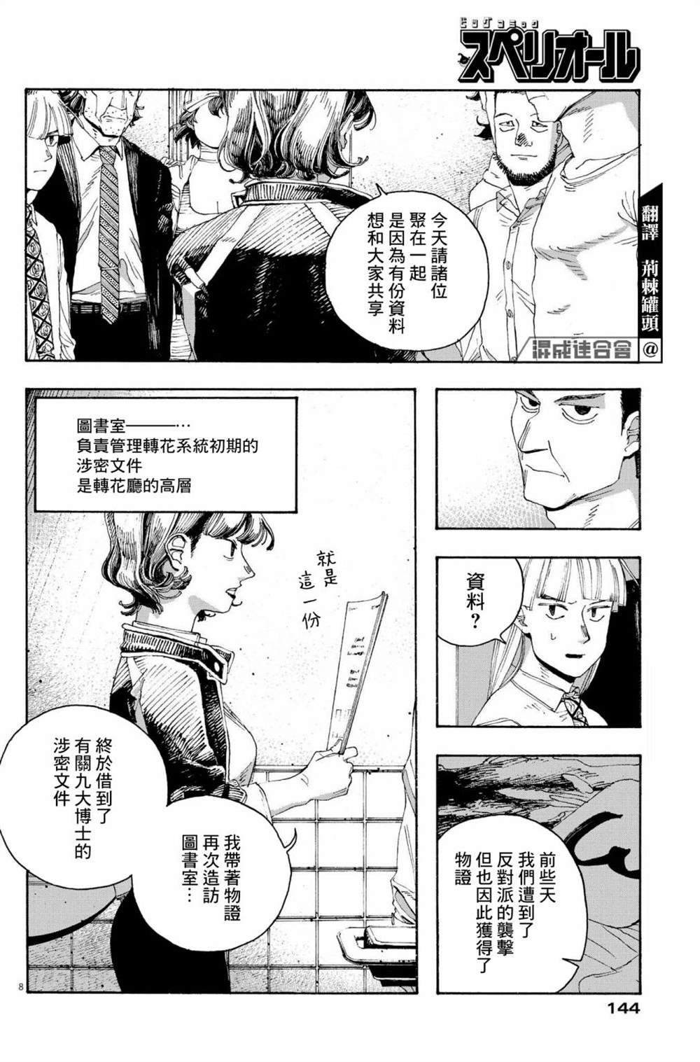 《愚者之夜》漫画最新章节第45话免费下拉式在线观看章节第【8】张图片