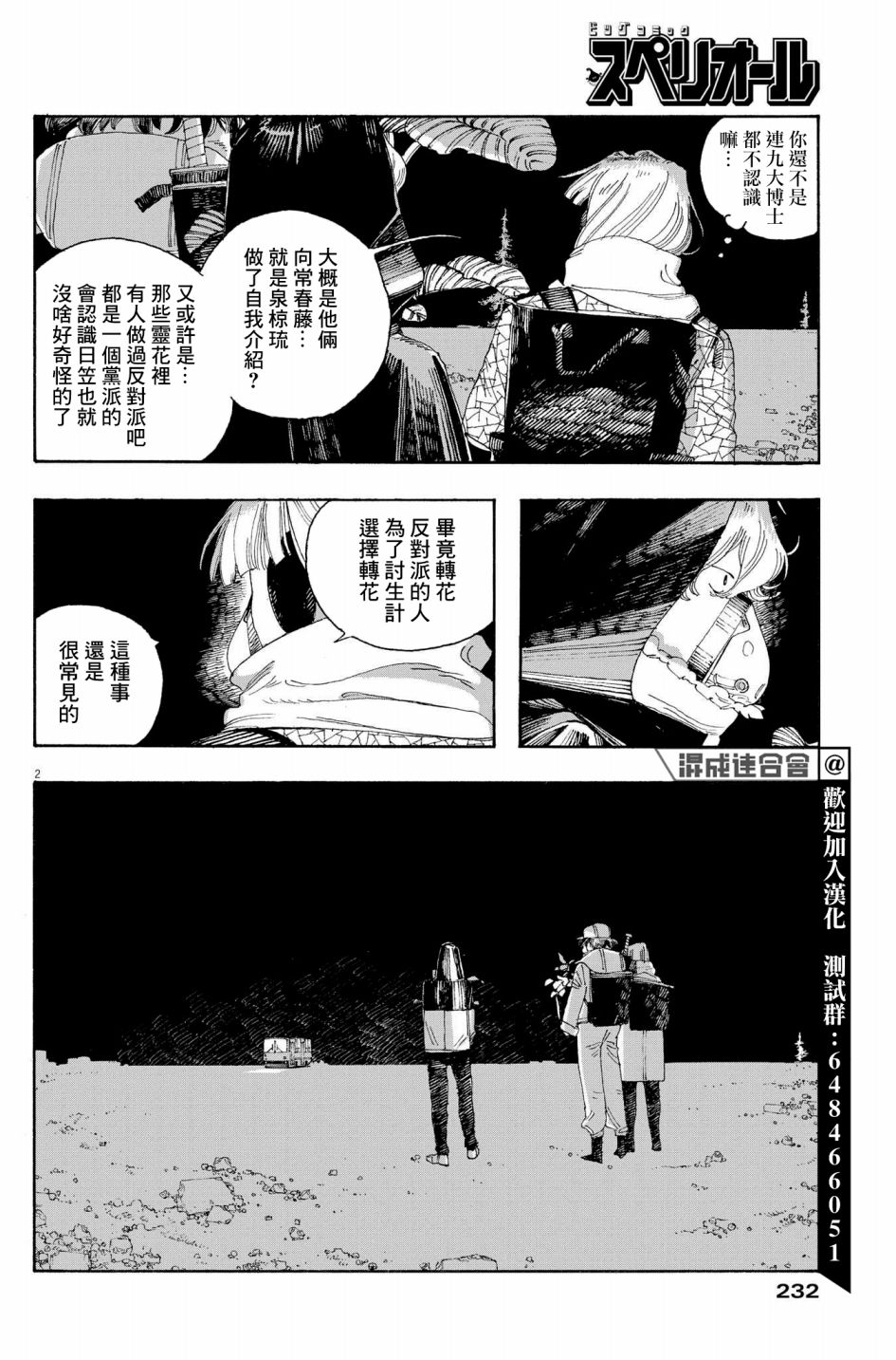 《愚者之夜》漫画最新章节第33话免费下拉式在线观看章节第【2】张图片