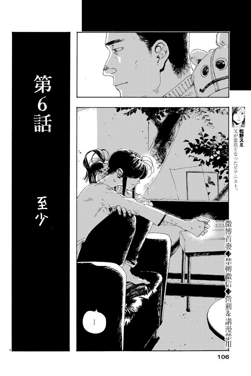 《愚者之夜》漫画最新章节第6话免费下拉式在线观看章节第【4】张图片