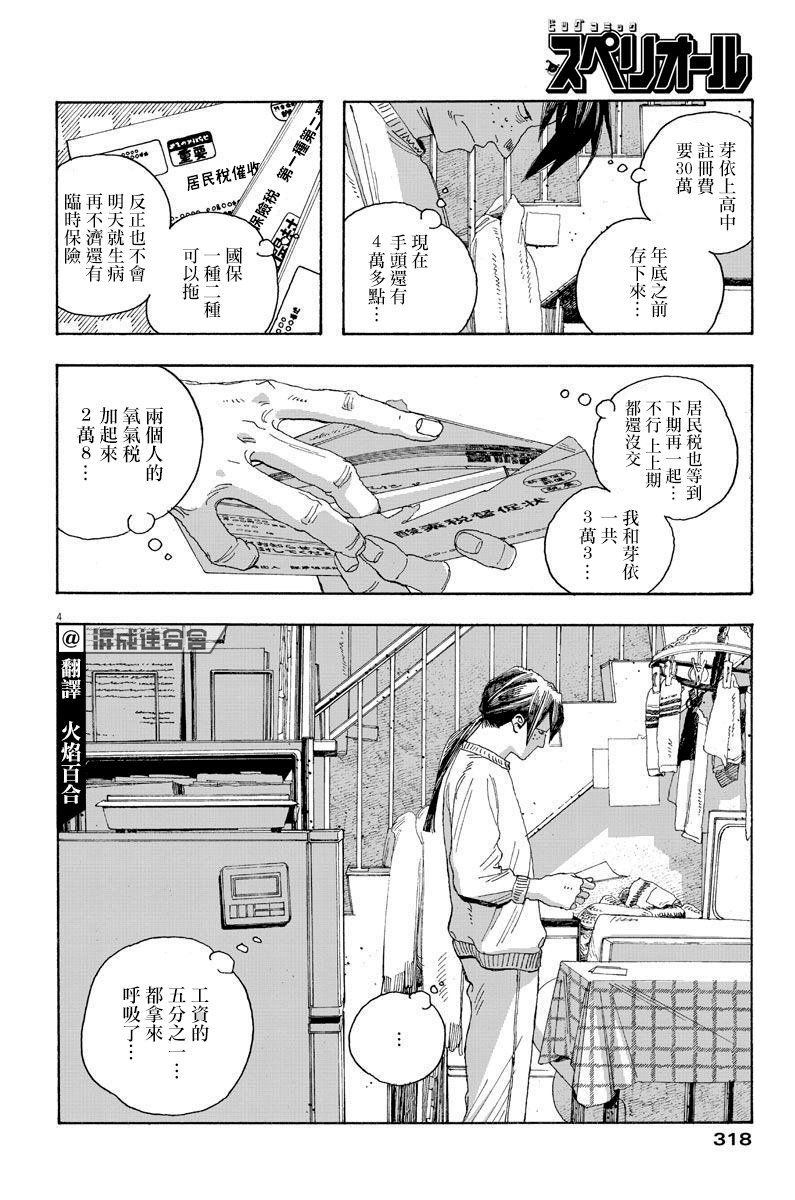 《愚者之夜》漫画最新章节第19话免费下拉式在线观看章节第【4】张图片