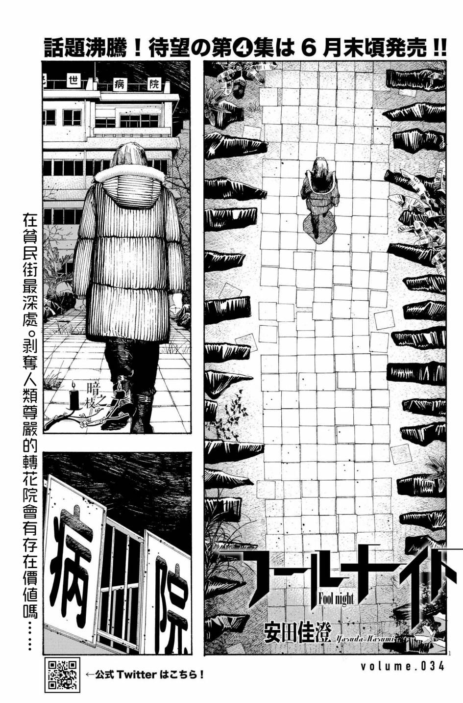 《愚者之夜》漫画最新章节第34话免费下拉式在线观看章节第【1】张图片