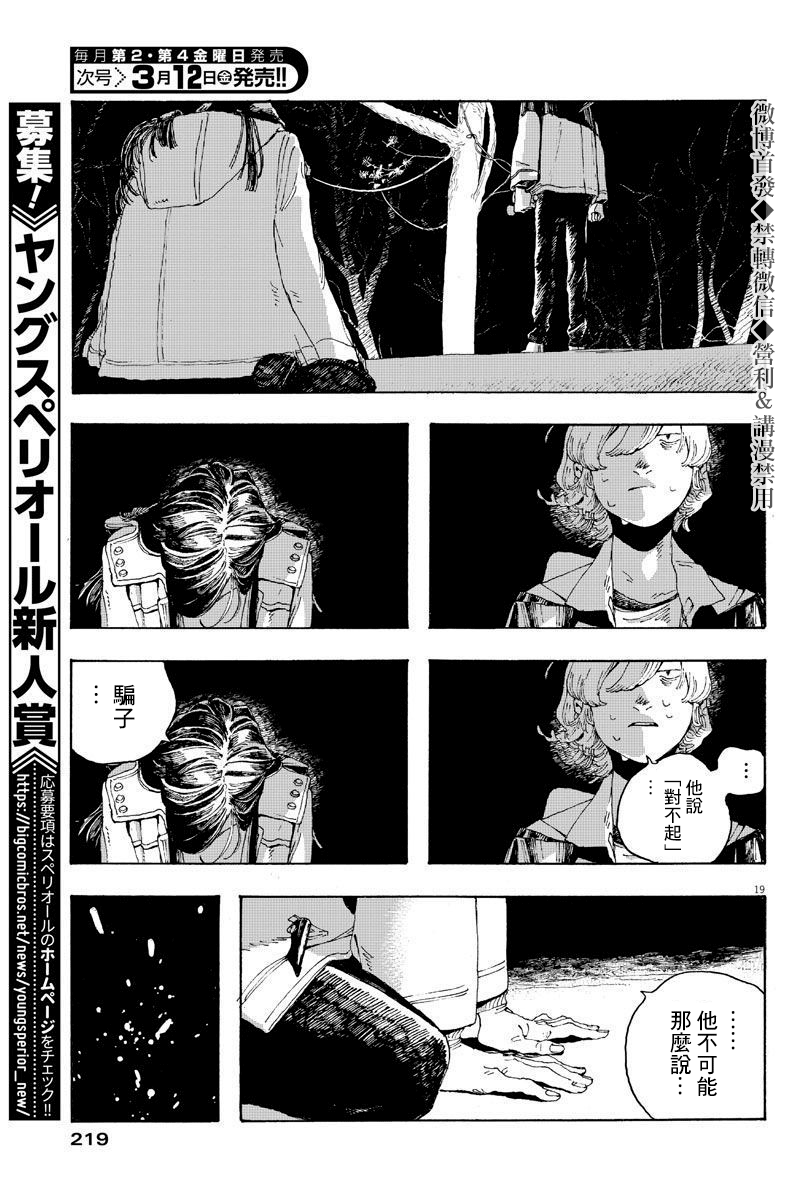 《愚者之夜》漫画最新章节第8话免费下拉式在线观看章节第【19】张图片