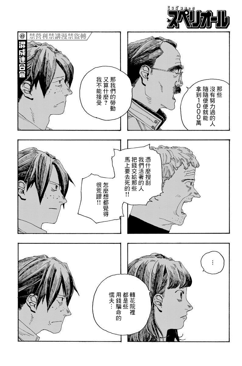 《愚者之夜》漫画最新章节第19话免费下拉式在线观看章节第【18】张图片