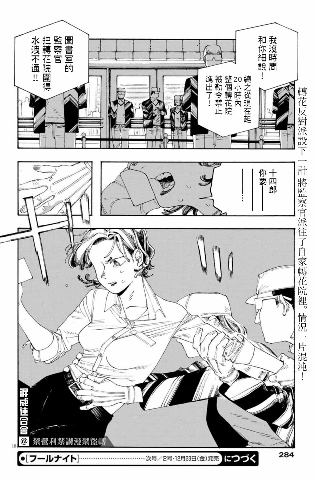 《愚者之夜》漫画最新章节第46话免费下拉式在线观看章节第【17】张图片