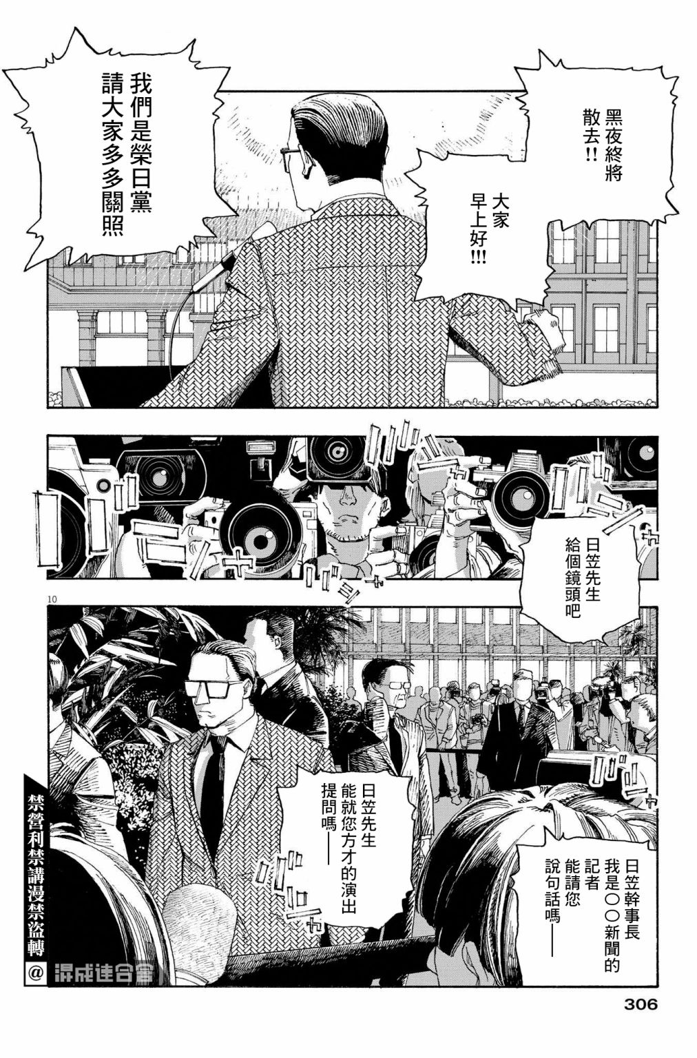 《愚者之夜》漫画最新章节第40话免费下拉式在线观看章节第【10】张图片