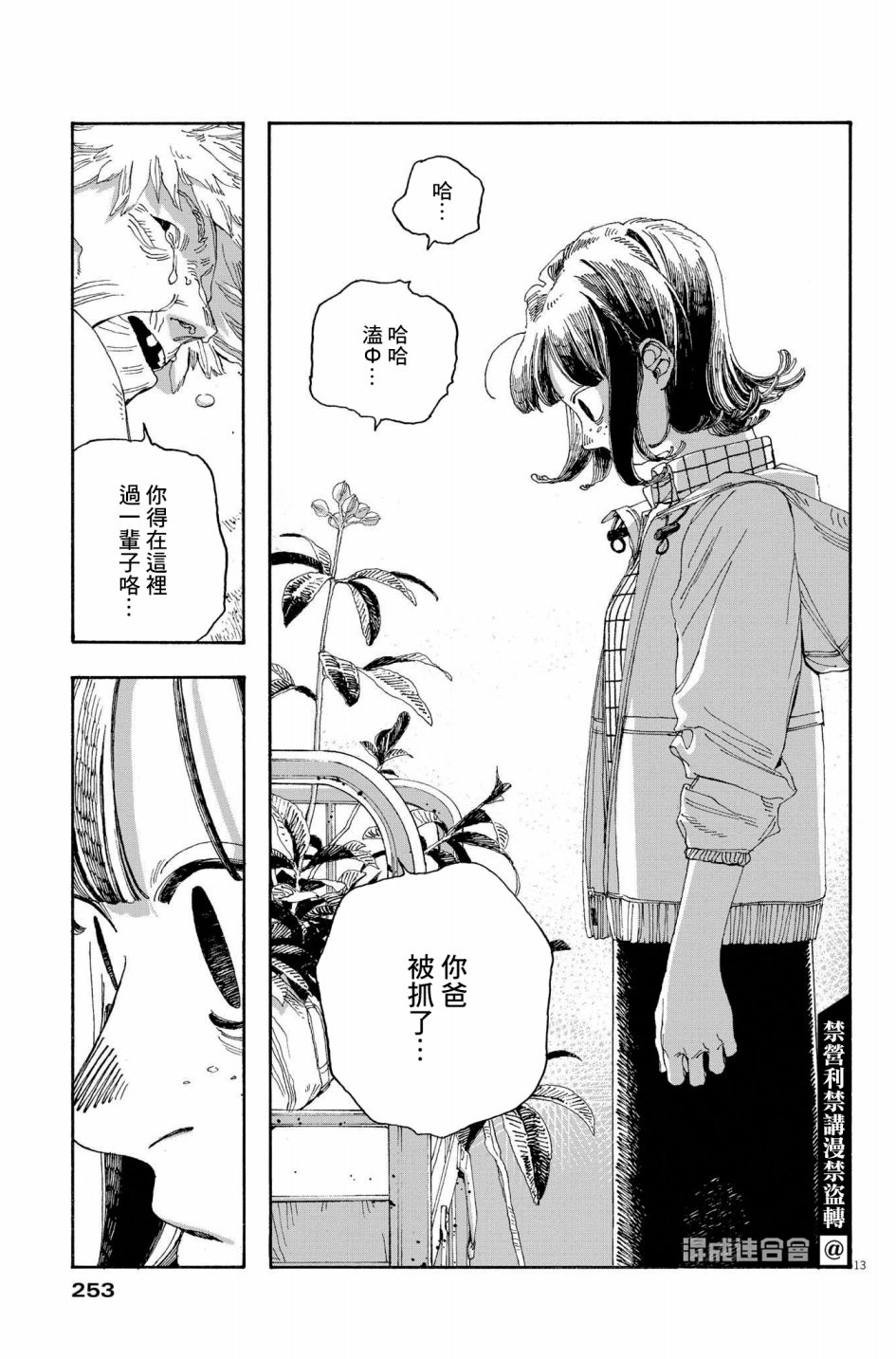 《愚者之夜》漫画最新章节第35话免费下拉式在线观看章节第【12】张图片