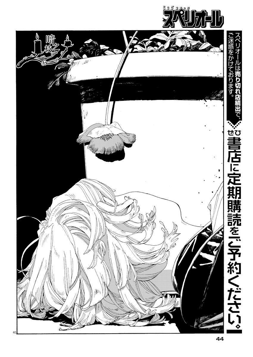 《愚者之夜》漫画最新章节第1话免费下拉式在线观看章节第【35】张图片