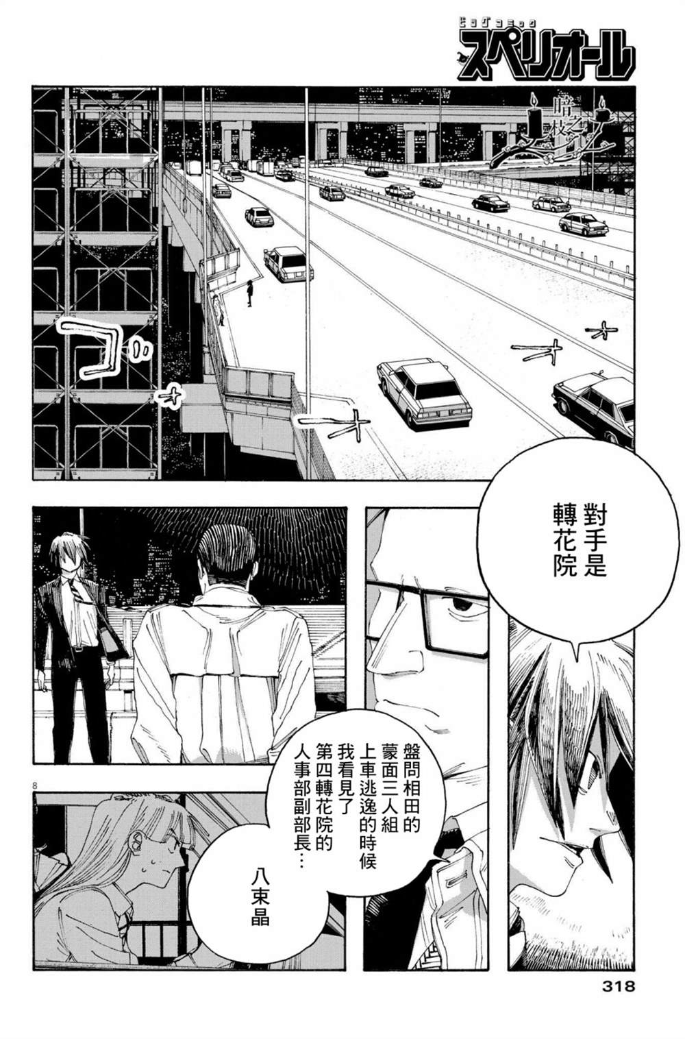 《愚者之夜》漫画最新章节第44话免费下拉式在线观看章节第【8】张图片