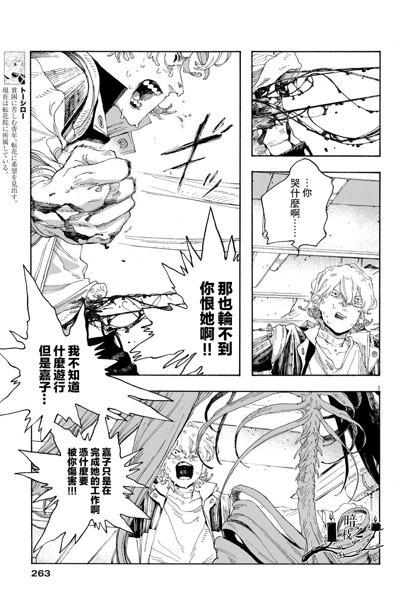 《愚者之夜》漫画最新章节第25话免费下拉式在线观看章节第【3】张图片