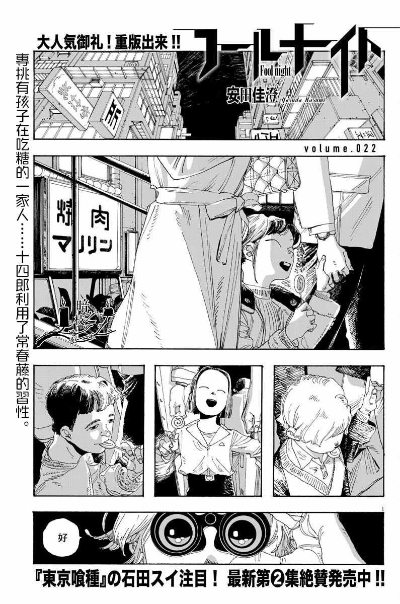 《愚者之夜》漫画最新章节第22话免费下拉式在线观看章节第【1】张图片