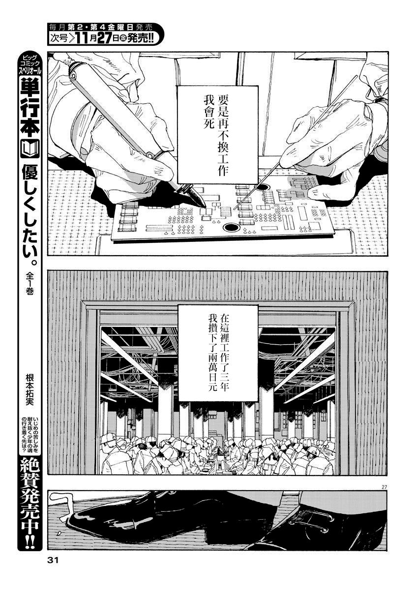 《愚者之夜》漫画最新章节第1话免费下拉式在线观看章节第【23】张图片