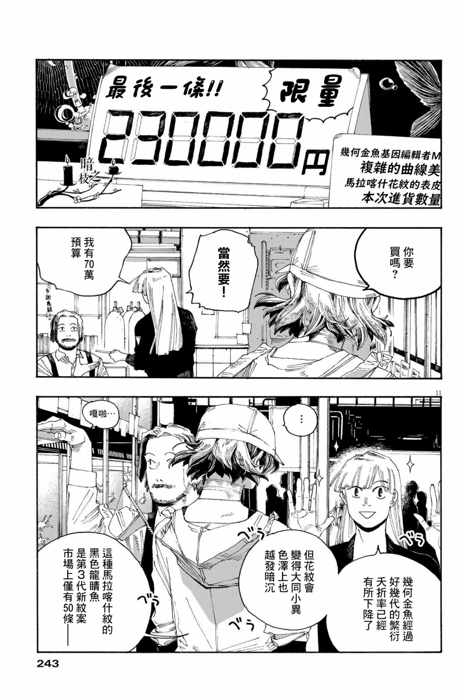 《愚者之夜》漫画最新章节第36话免费下拉式在线观看章节第【11】张图片