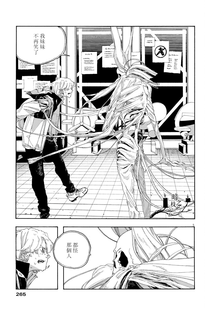 《愚者之夜》漫画最新章节第25话免费下拉式在线观看章节第【5】张图片