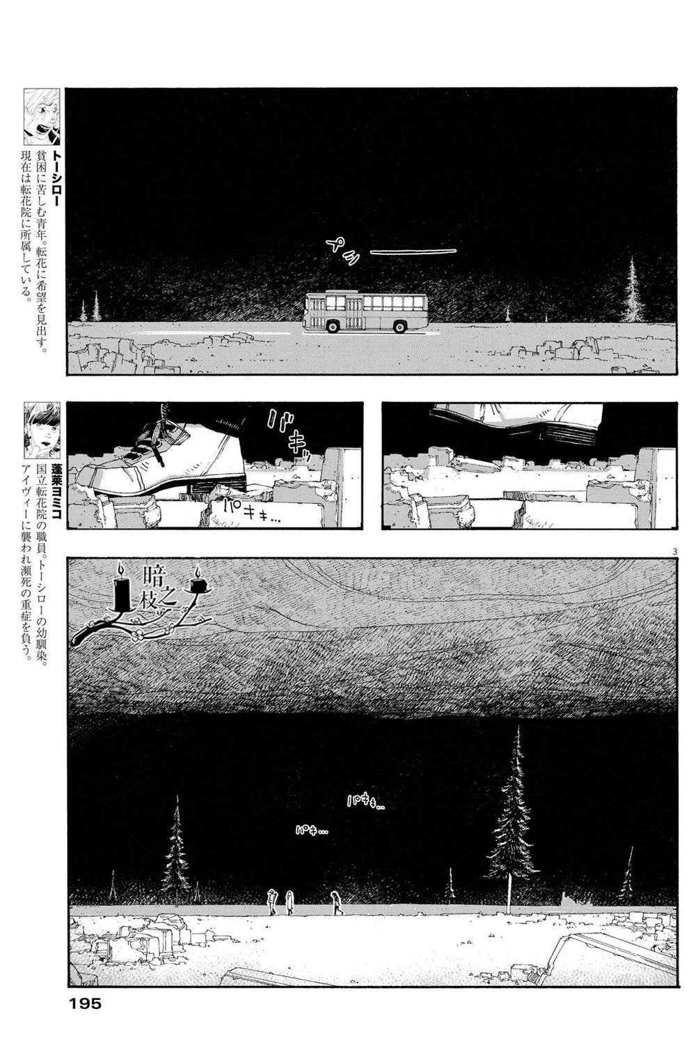 《愚者之夜》漫画最新章节第30话免费下拉式在线观看章节第【3】张图片