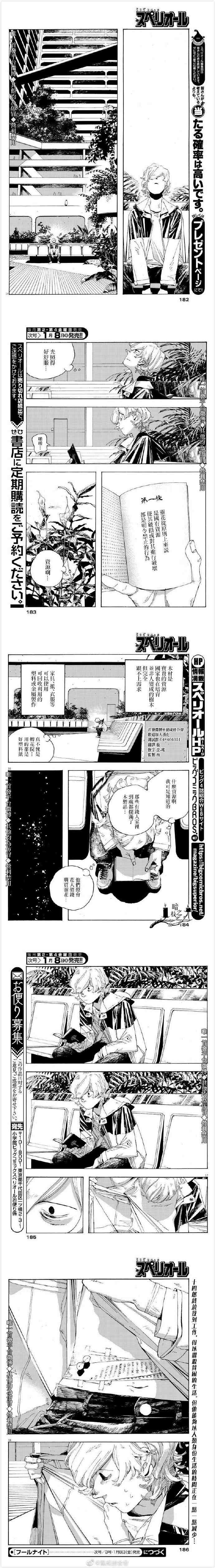 《愚者之夜》漫画最新章节第4话免费下拉式在线观看章节第【4】张图片