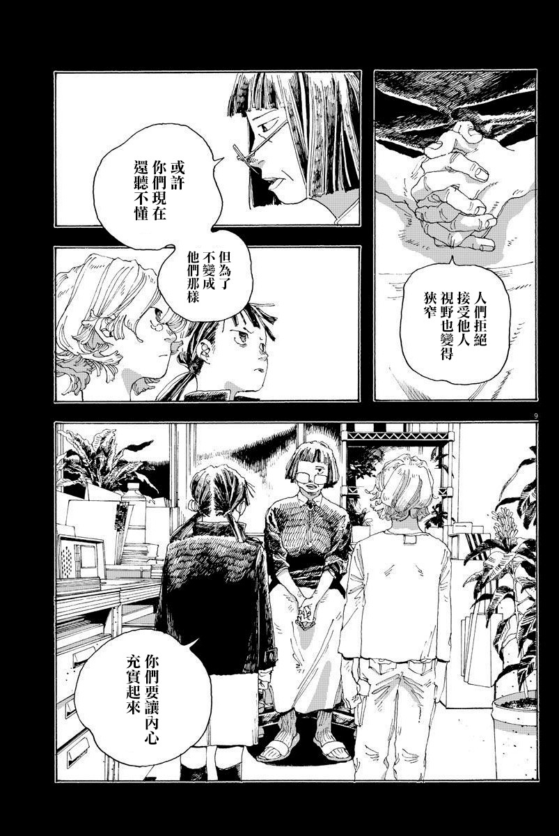 《愚者之夜》漫画最新章节第2话免费下拉式在线观看章节第【9】张图片