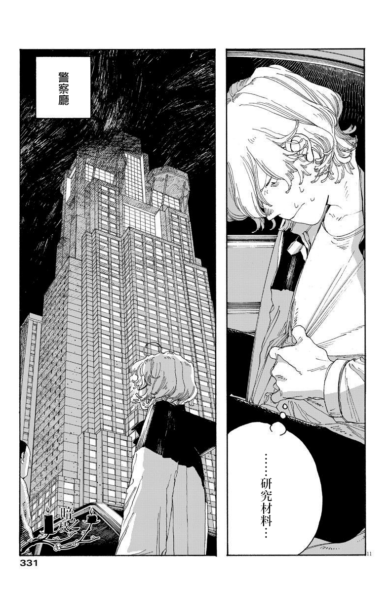 《愚者之夜》漫画最新章节第17话免费下拉式在线观看章节第【11】张图片