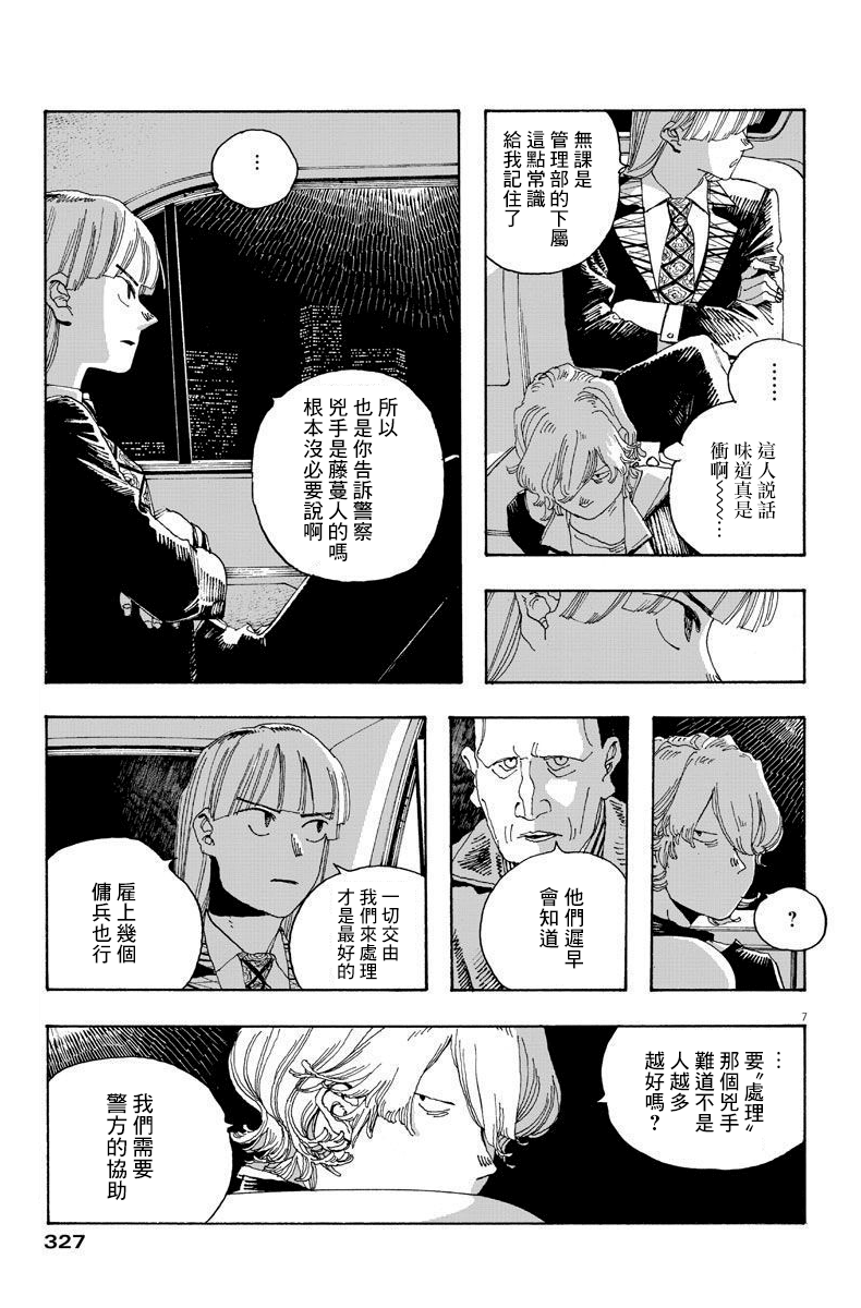 《愚者之夜》漫画最新章节第17话免费下拉式在线观看章节第【7】张图片