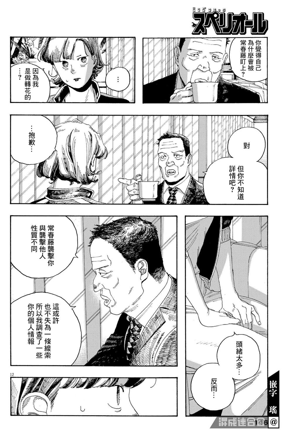 《愚者之夜》漫画最新章节第28话免费下拉式在线观看章节第【12】张图片