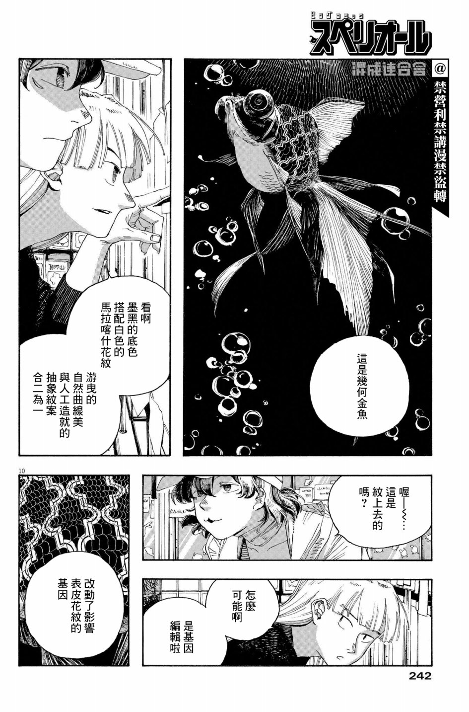 《愚者之夜》漫画最新章节第36话免费下拉式在线观看章节第【10】张图片