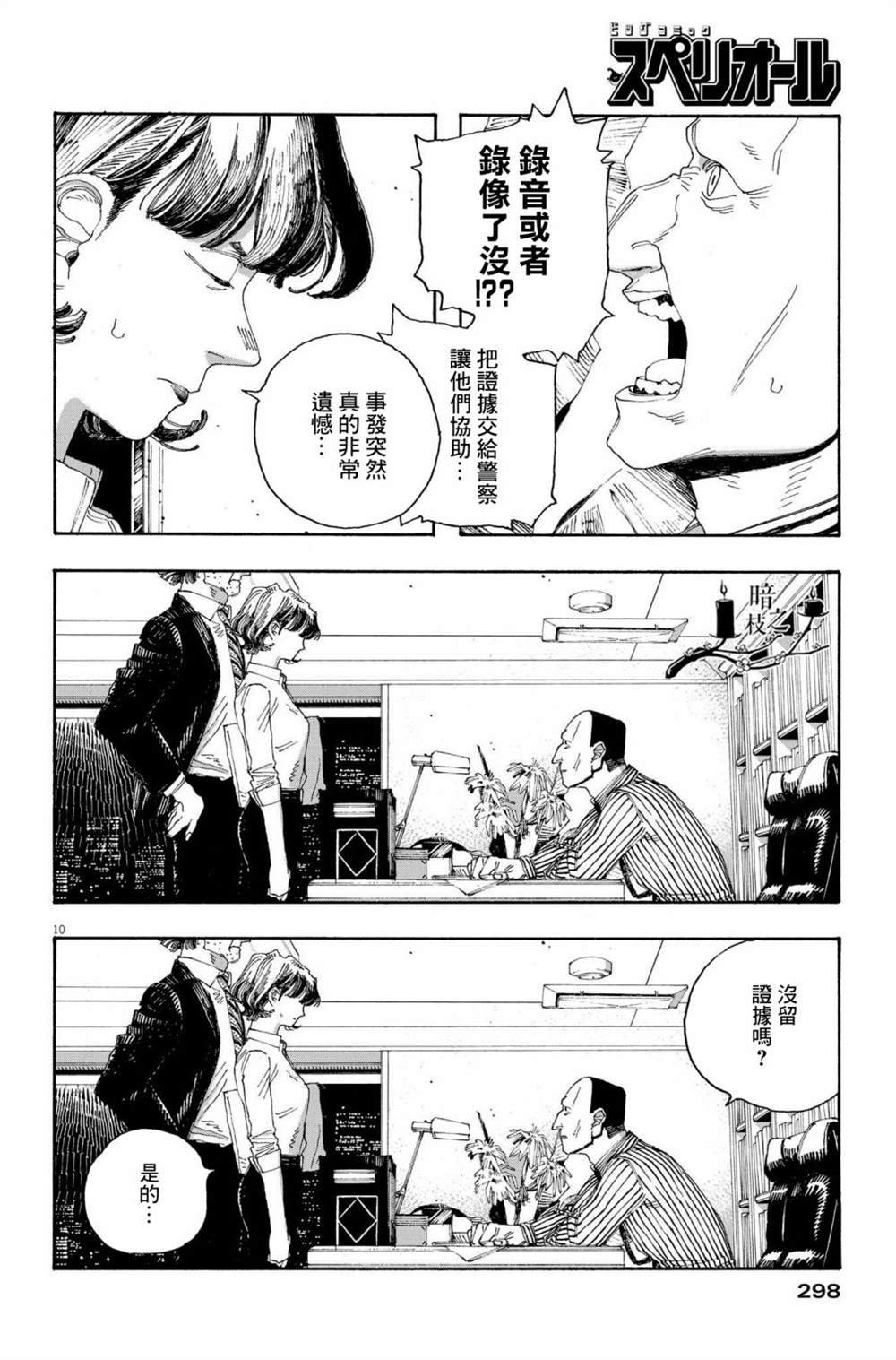 《愚者之夜》漫画最新章节第43话免费下拉式在线观看章节第【10】张图片