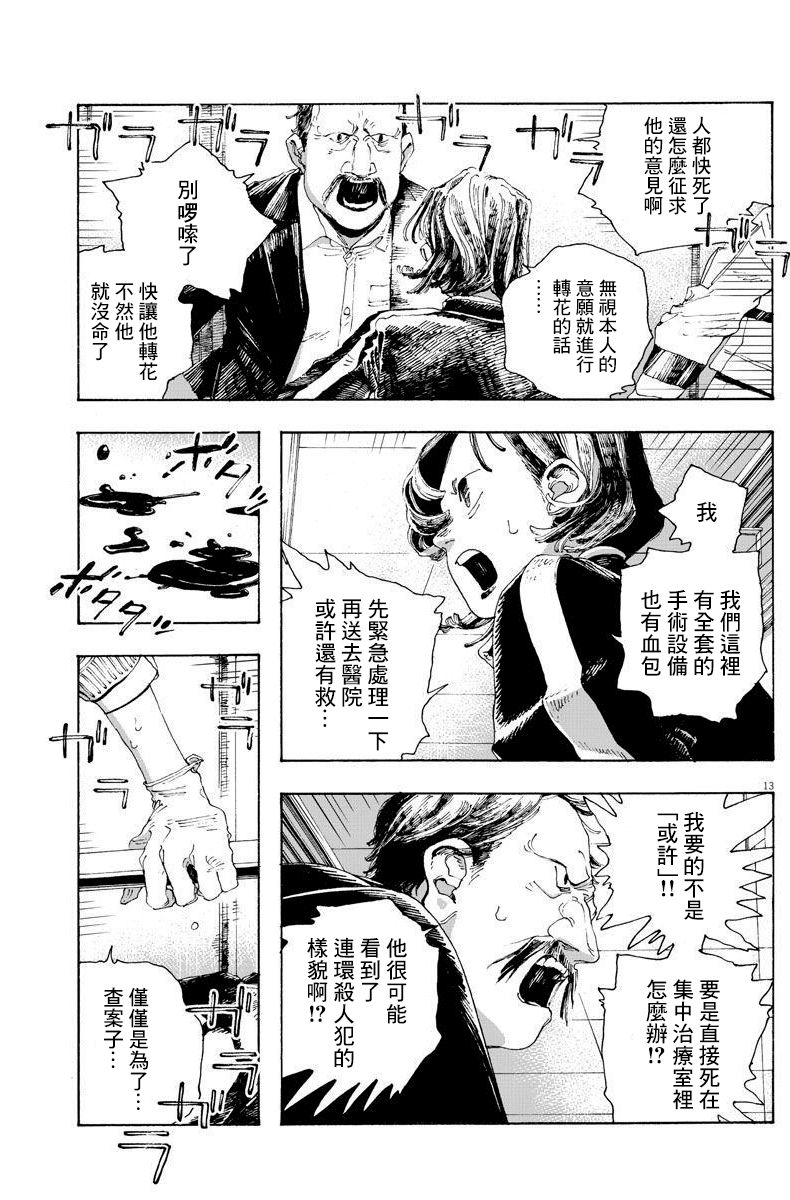 《愚者之夜》漫画最新章节第13话免费下拉式在线观看章节第【13】张图片