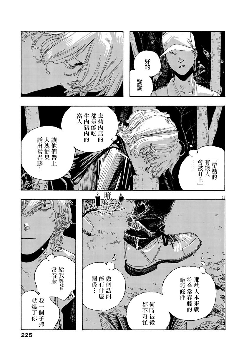 《愚者之夜》漫画最新章节第21话免费下拉式在线观看章节第【20】张图片