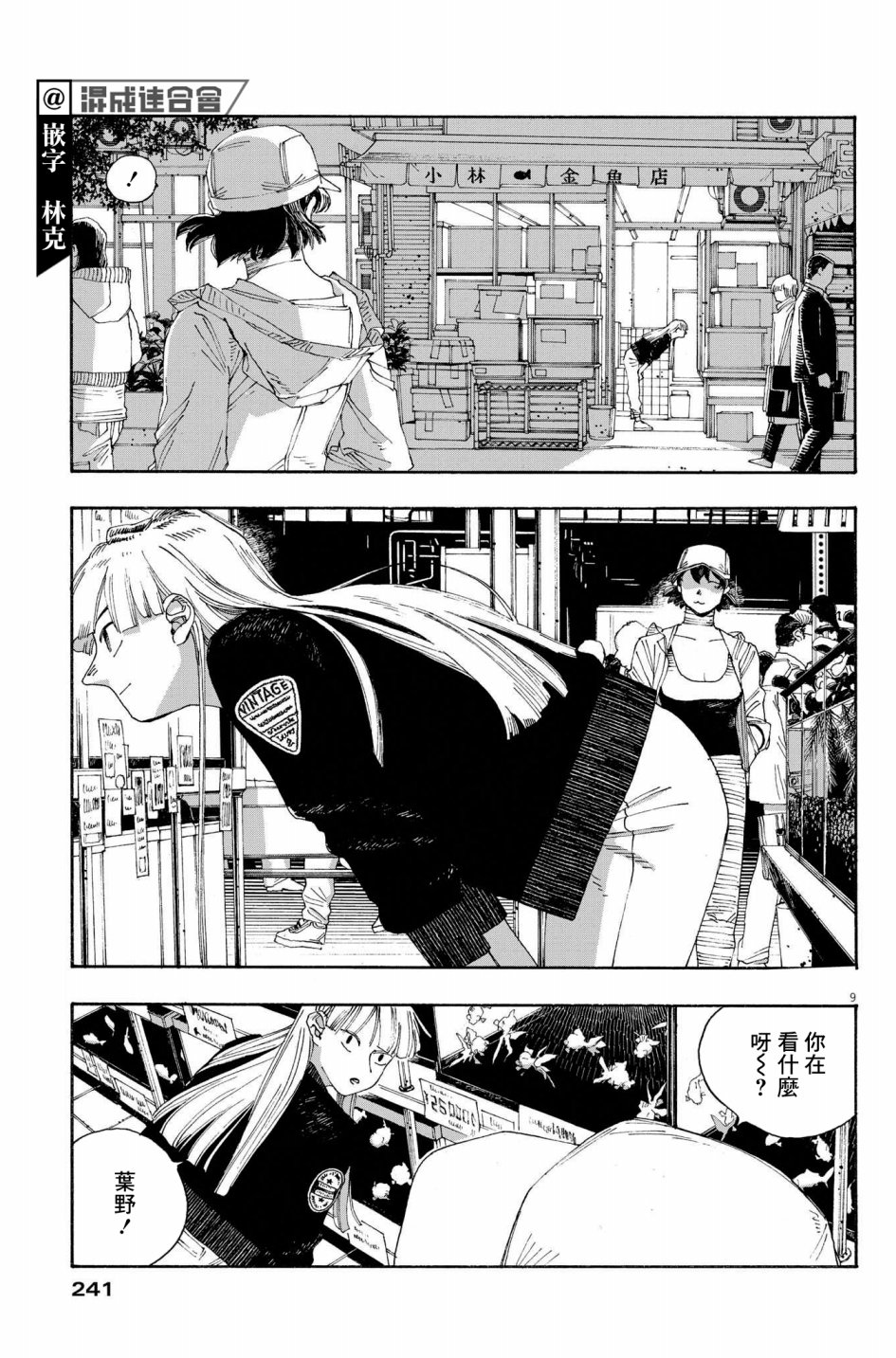 《愚者之夜》漫画最新章节第36话免费下拉式在线观看章节第【9】张图片