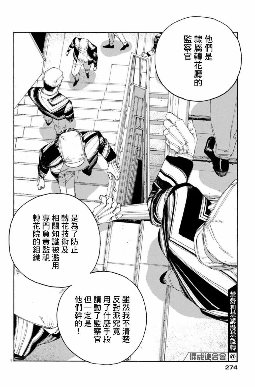 《愚者之夜》漫画最新章节第46话免费下拉式在线观看章节第【7】张图片