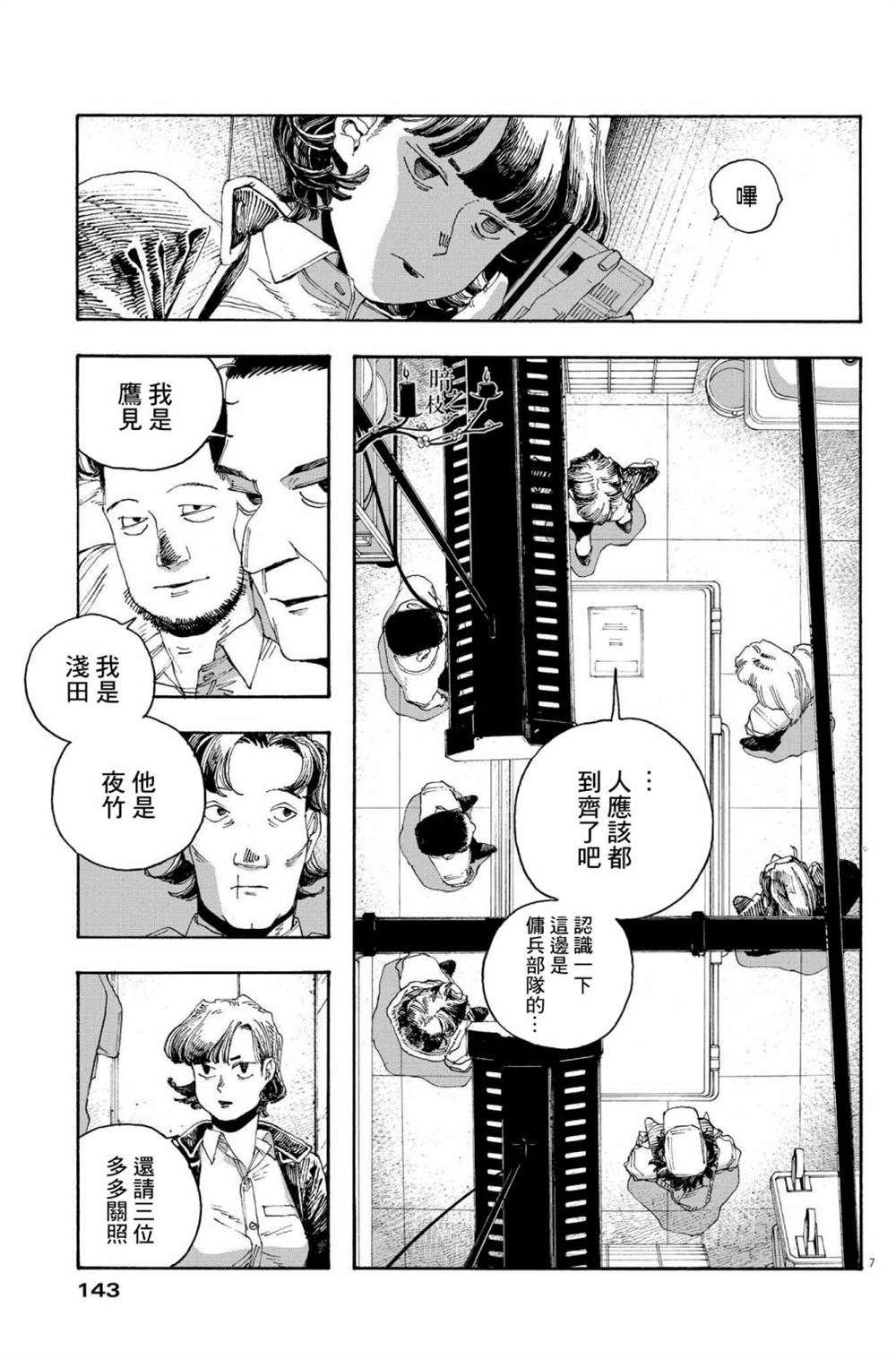 《愚者之夜》漫画最新章节第45话免费下拉式在线观看章节第【7】张图片