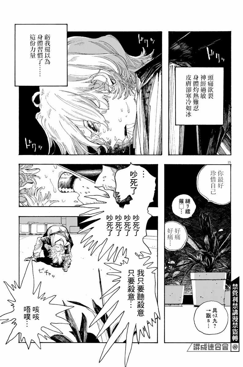 《愚者之夜》漫画最新章节第22话免费下拉式在线观看章节第【14】张图片